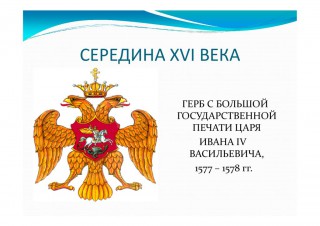 Prezntaziy-gerb-005