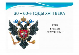 Prezntaziy-gerb-009