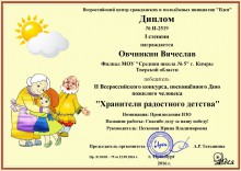 Призёры II Всероссийского конкурса, посвящённого Дню пожилого человека "Хранители радостного детства"