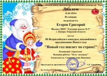 Призёры III Всероссийского конкурса "Новый год шагает по стране"